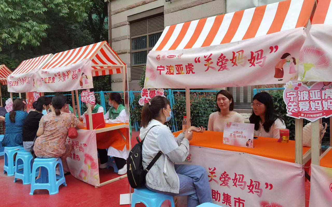 新平宁波亚虎“关爱妈妈”